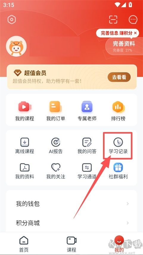 准题库app安卓版