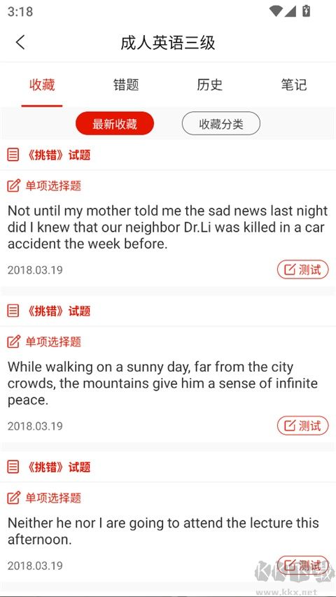 准题库app安卓版