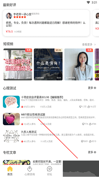 给力心理app