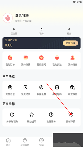 给力心理app