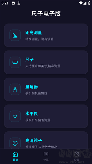 尺子电子版