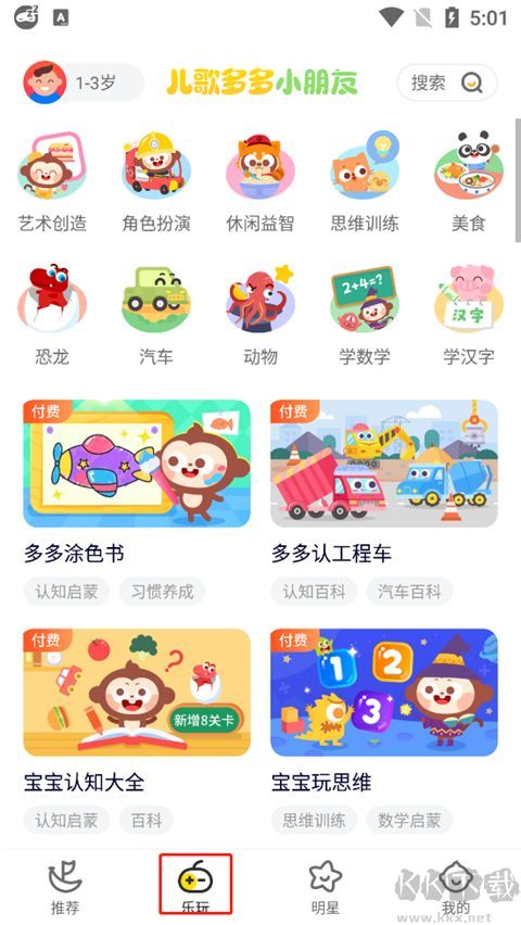 儿歌多多小朋友版app