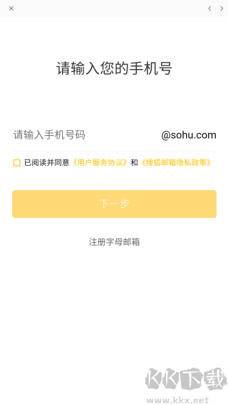 搜狐邮箱安卓版