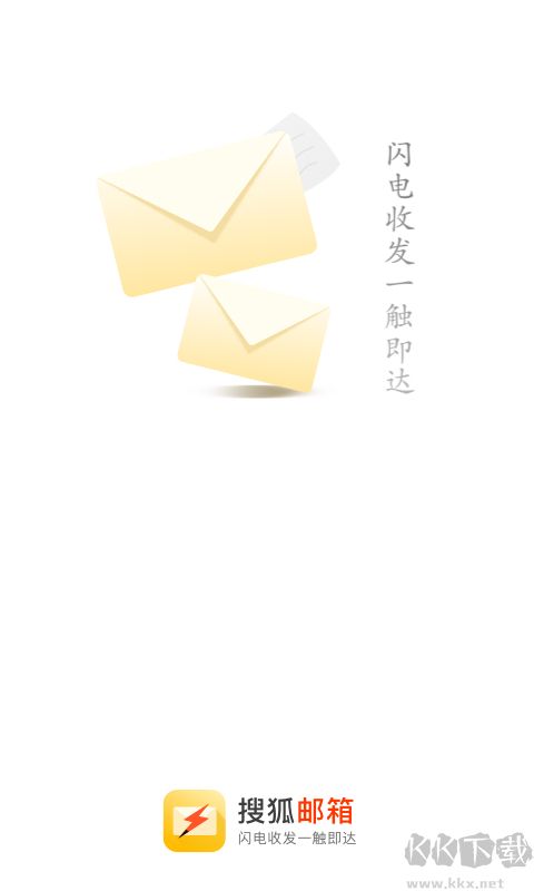 搜狐邮箱安卓版
