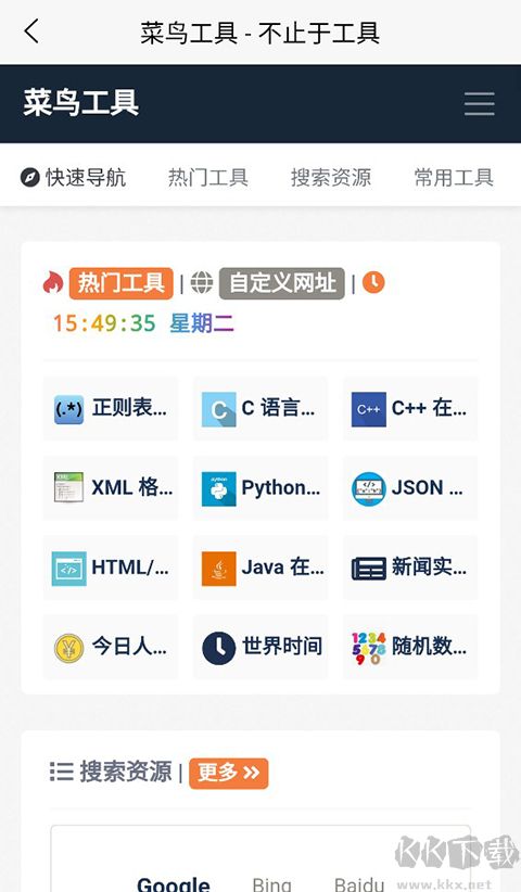 菜鸟教程最新版