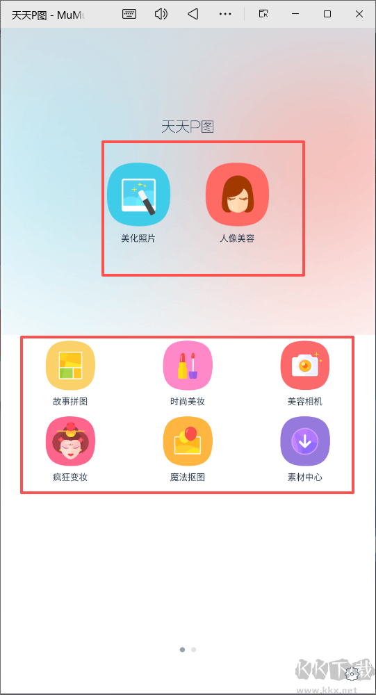 天天P图手机版