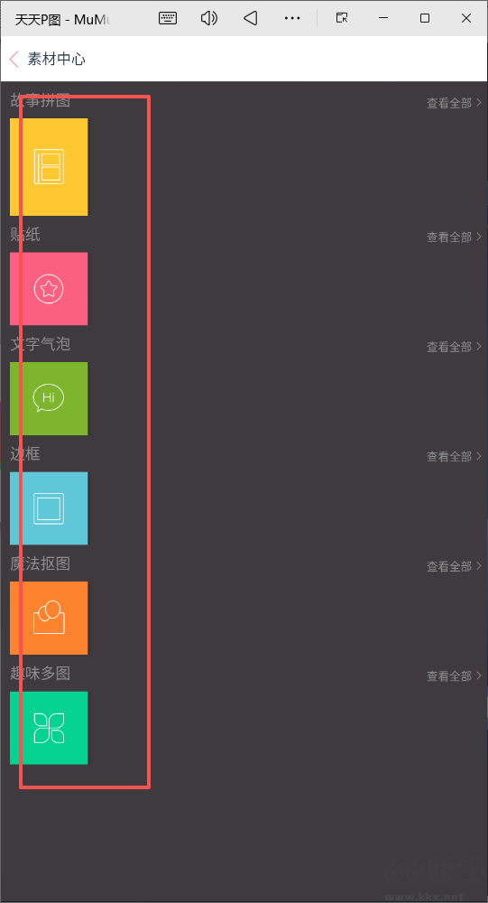 天天P图手机版