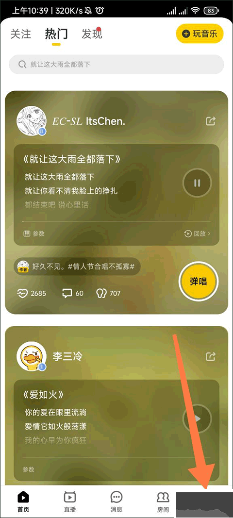 唱鸭app最新版