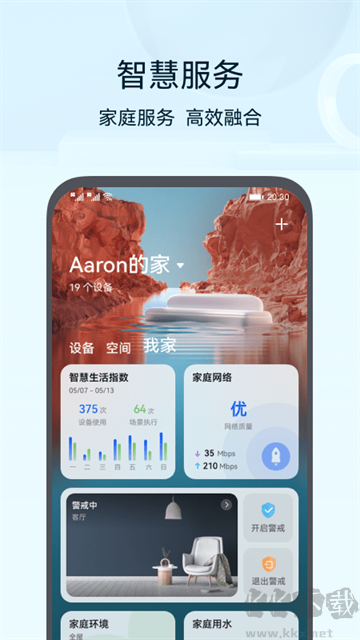 智慧生活官方版