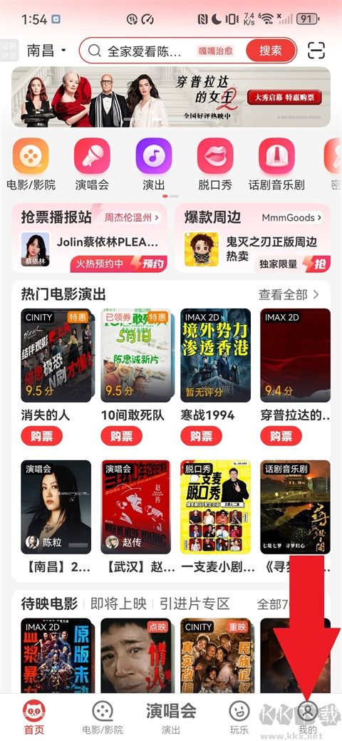 猫眼app手机版