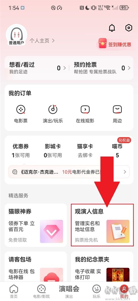 猫眼app手机版