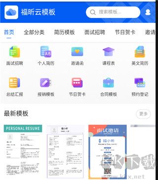 福昕PDF阅读器免费版