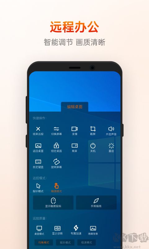 向日葵远程控制手机版
