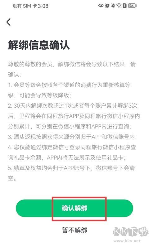 同程旅行优质版