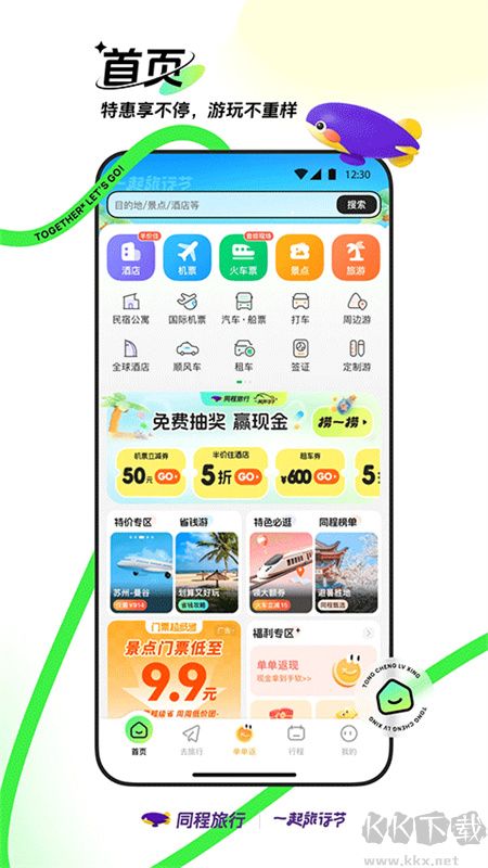 同程旅行优质版
