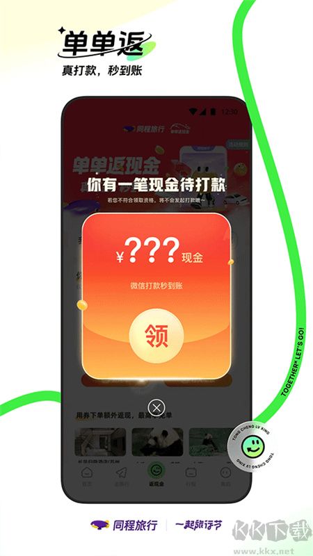 同程旅行优质版
