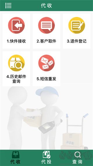 中邮E通手机版