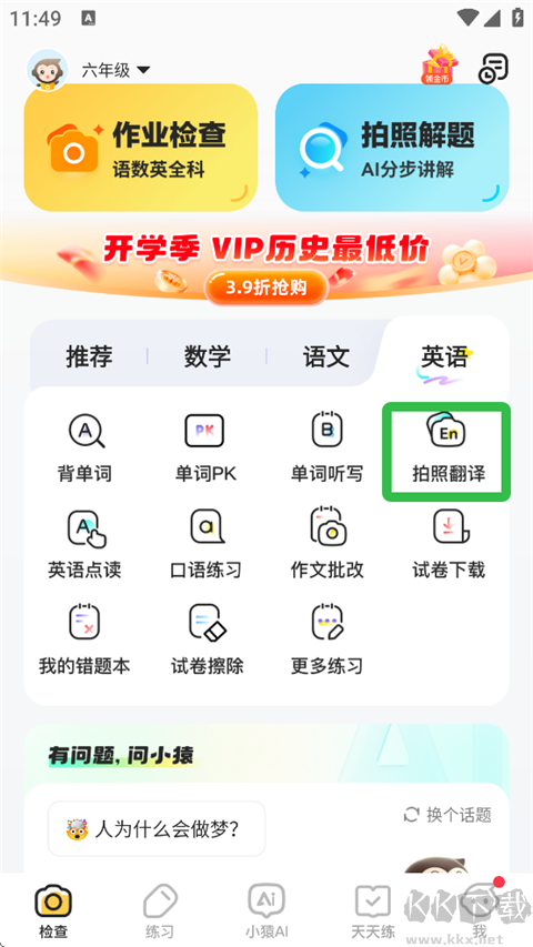 小猿AI官方版