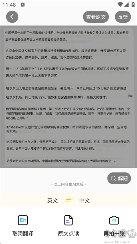 小猿AI官方版