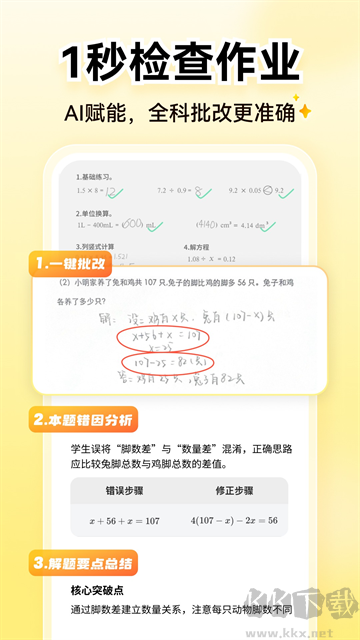 小猿AI官方版