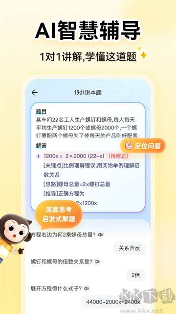小猿AI官方版