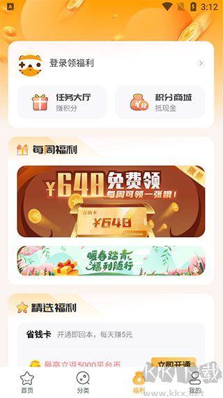 游小福app最新版