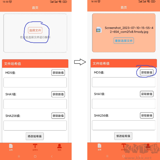 文件MD5修改器
