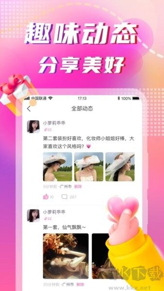 同城陌约最新版