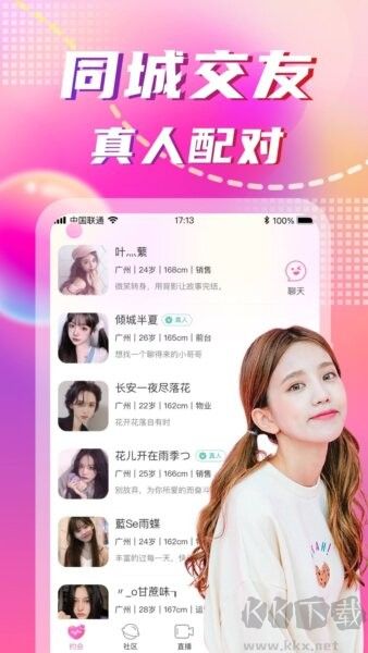 同城陌约最新版