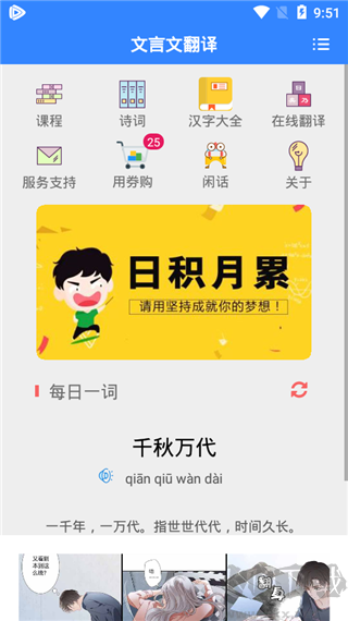 文言文翻译优质版