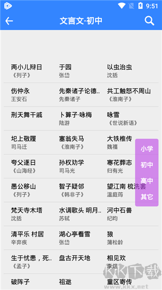 文言文翻译优质版