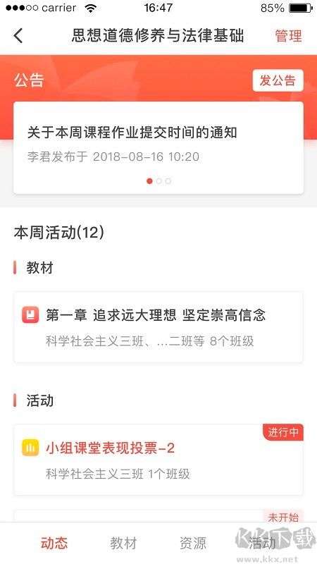 优学院app优质版