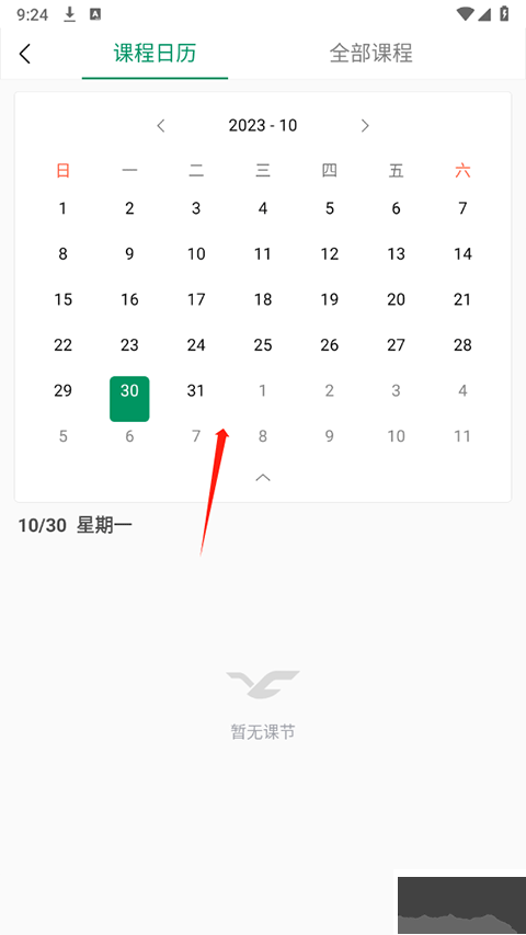ClassIn上课