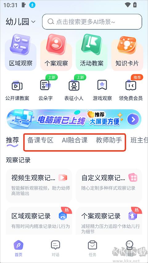 快救老师