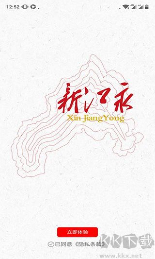 新江永