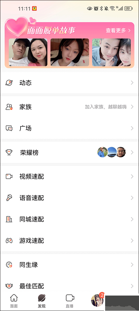 面面免费聊天安卓版