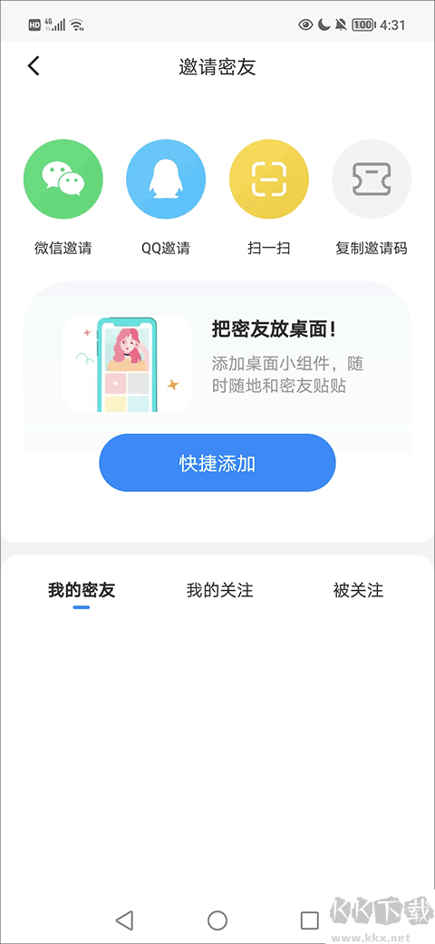 贴贴app最新版