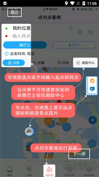 巴士报站手机版