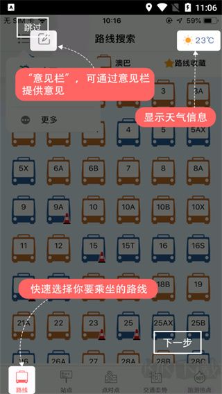 巴士报站手机版