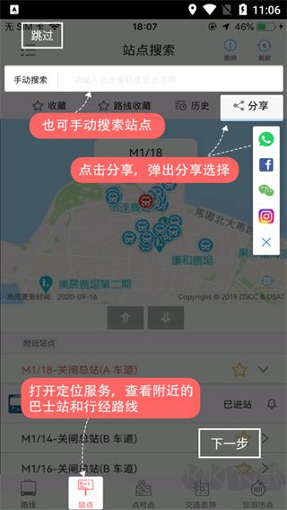 巴士报站手机版