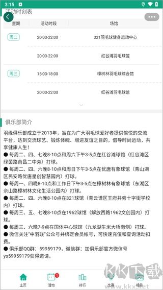 中羽联app专业版