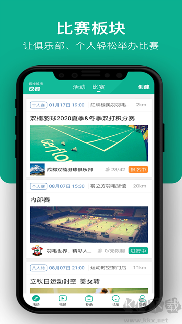 中羽联app专业版