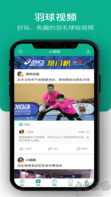 中羽联app专业版
