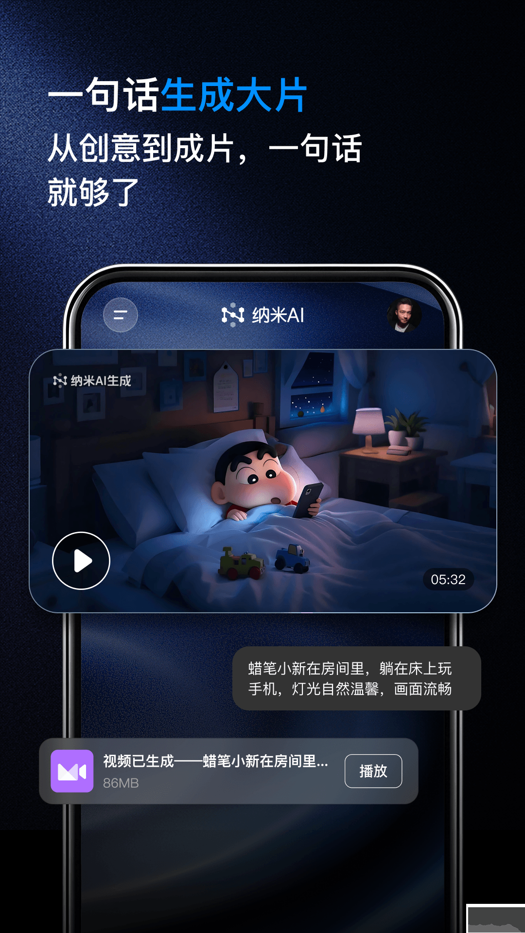 纳米ai专业版