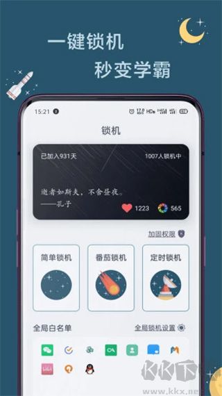 远离手机免费版