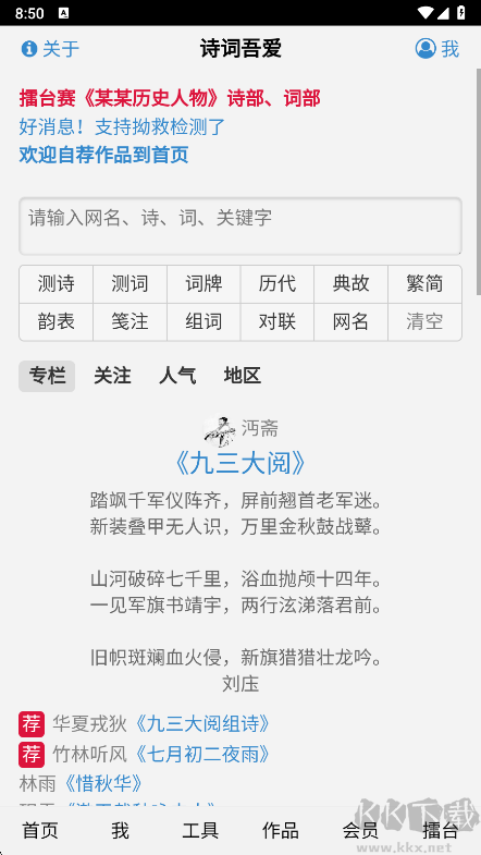 诗词吾爱官方版