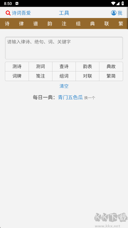 诗词吾爱官方版