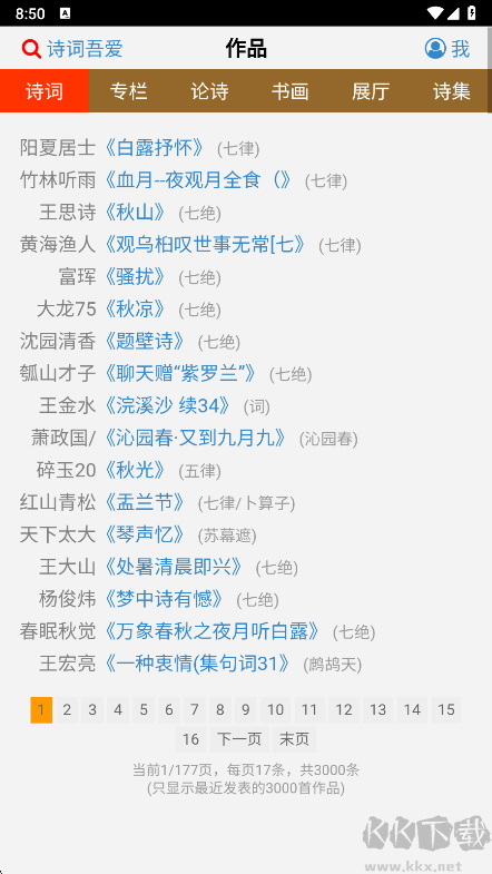 诗词吾爱官方版