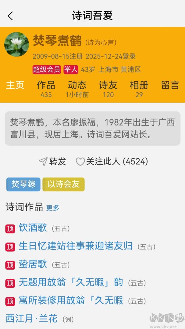 诗词吾爱官方版