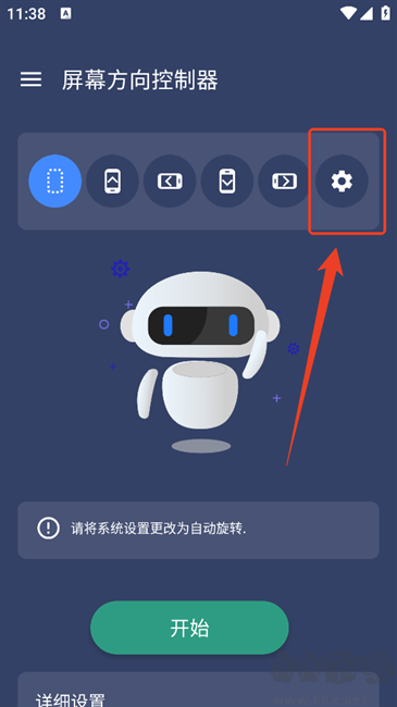 屏幕方向控制器简洁版